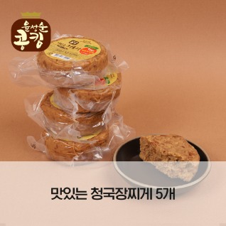 [청국장세트02] 윤성순콩킹 맛있는청국장찌개 5개