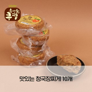 [청국장세트04] 윤성순콩킹 맛있는청국장찌개 10개